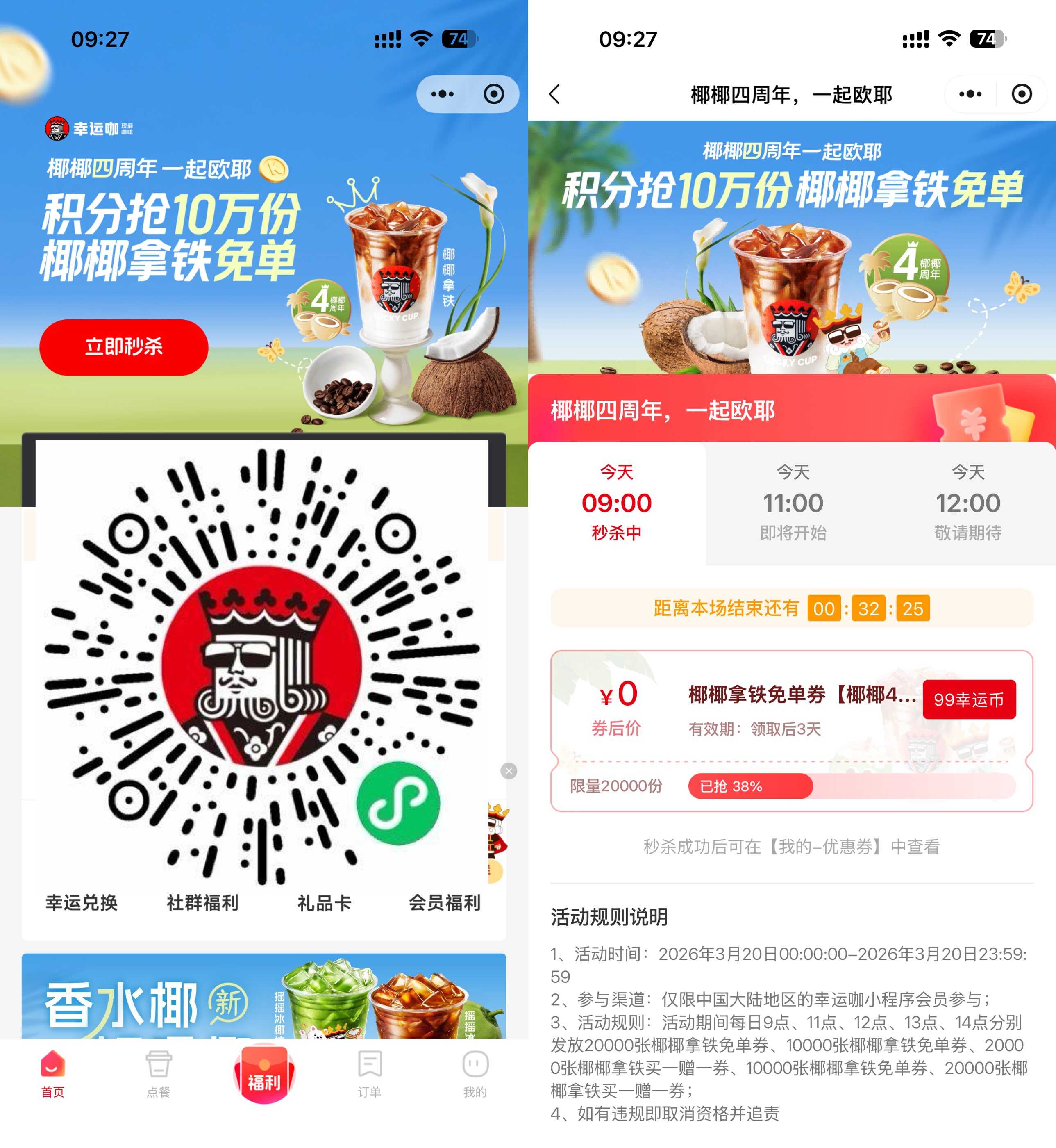 1773973150870603.jpg 幸运咖99幸运币兑换拿铁免单.jpg