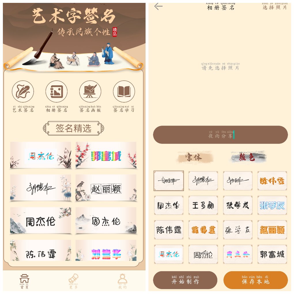 签名制作神器v1.0.4会员版&ensp;一款签名制作App提供个性设计