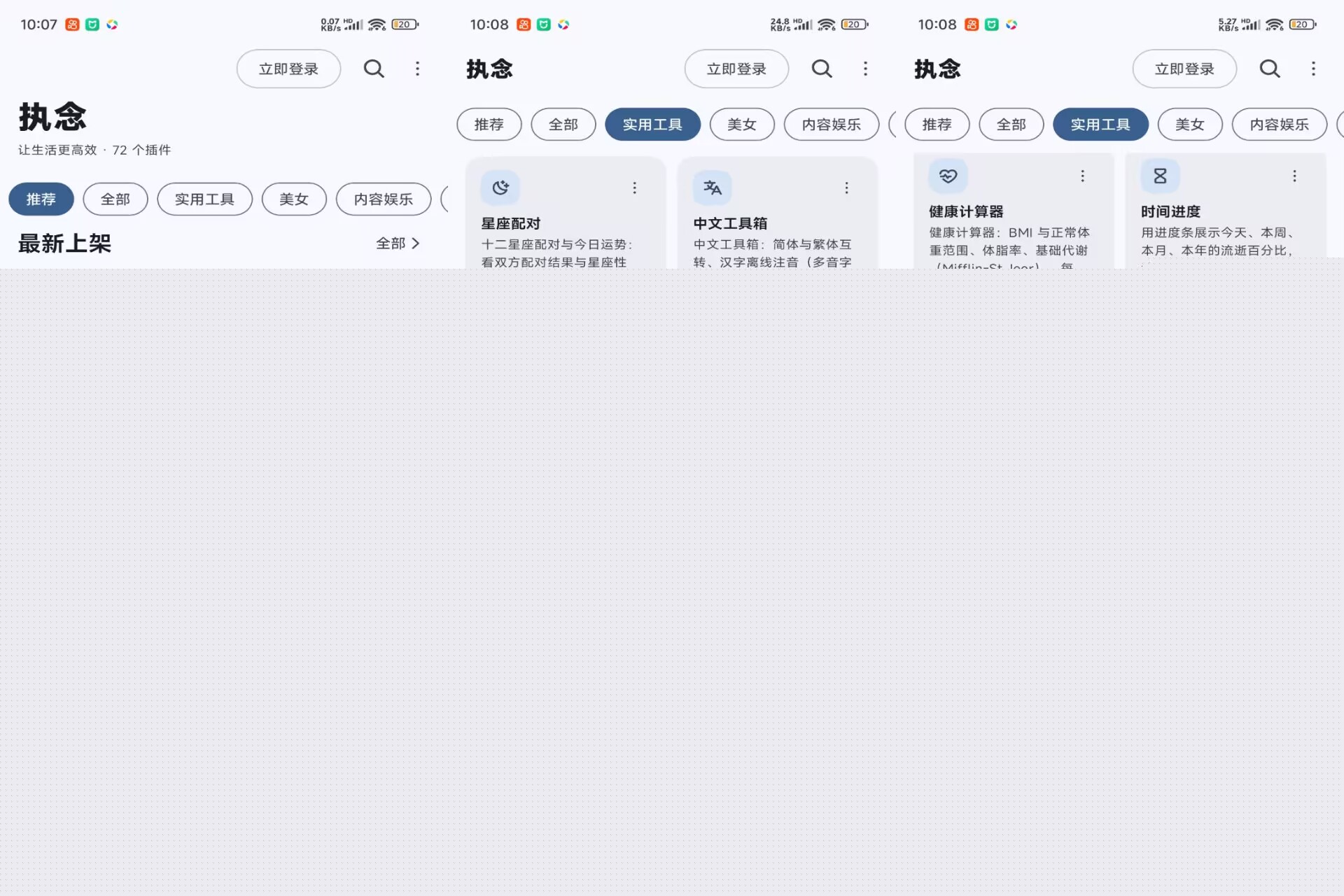 【执念】1.0.0&ensp;手机百宝箱&ensp;上百种实用工具免费用