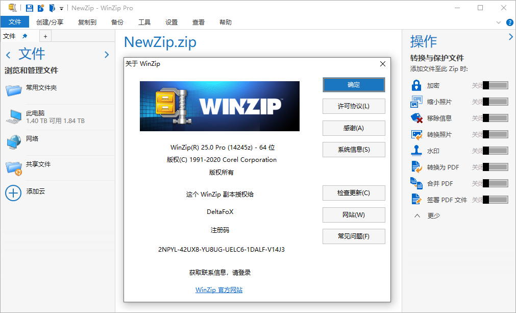 老牌压缩工具 WinZip v29.0