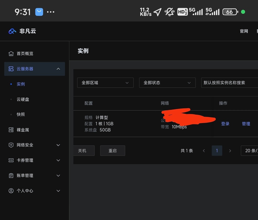 免费白嫖5个月服务器