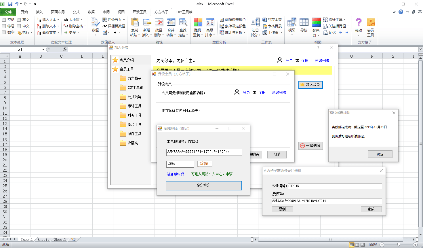 方方格子Excel工具箱v5.0.0.0