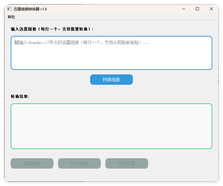 HTTPS迅雷链接转换工具v1.6