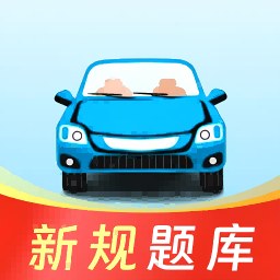 驾考联盟精选500题|考试秘籍 把把过解锁版