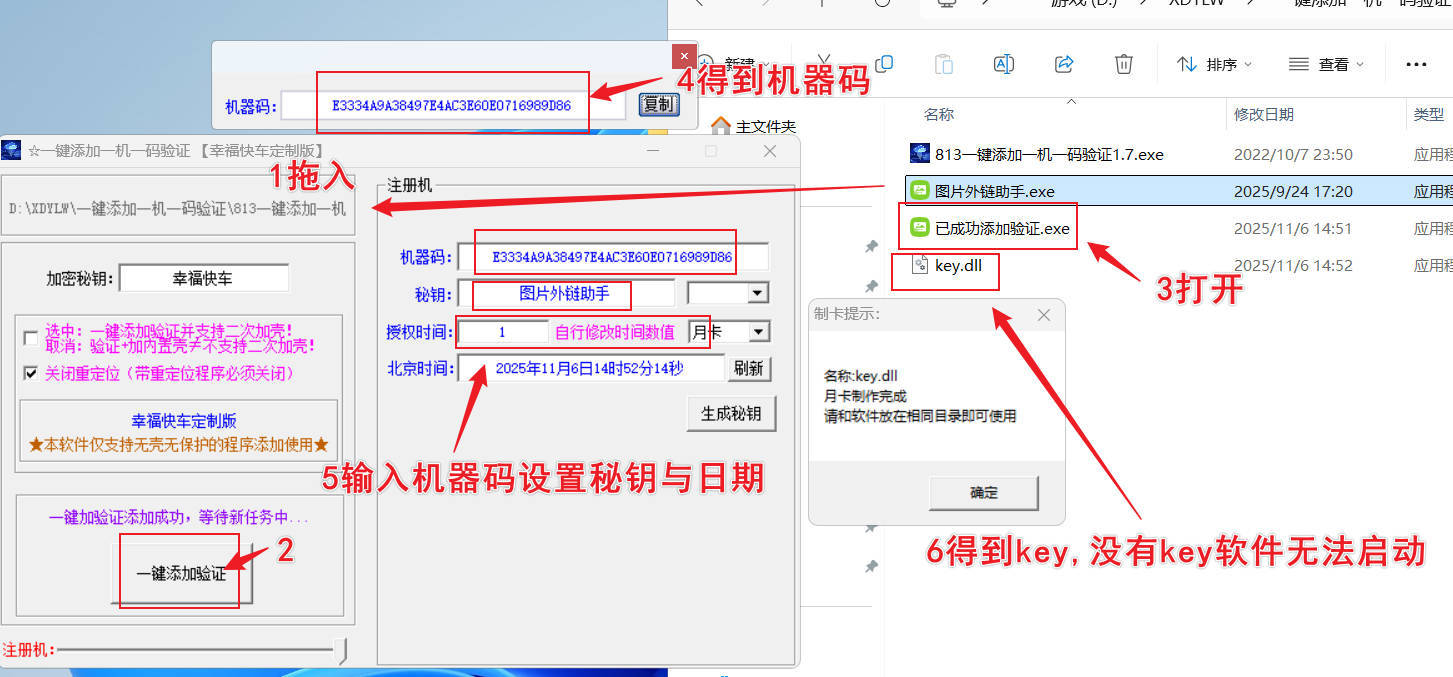 程序一键添加一机一码验证