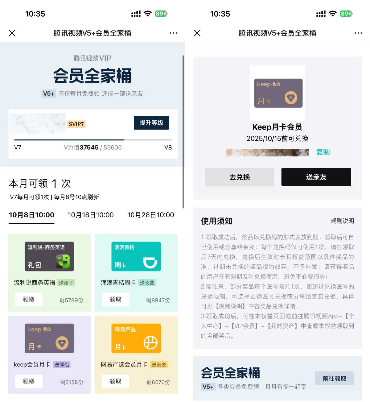 腾讯视频V5以上领取Keep月卡