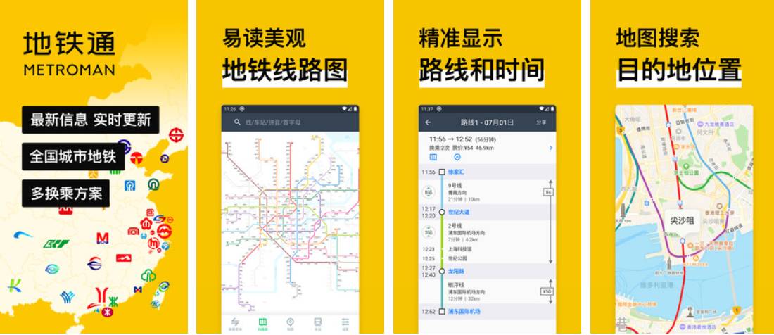 安卓地铁通MetroMan v16.6.20去广告版