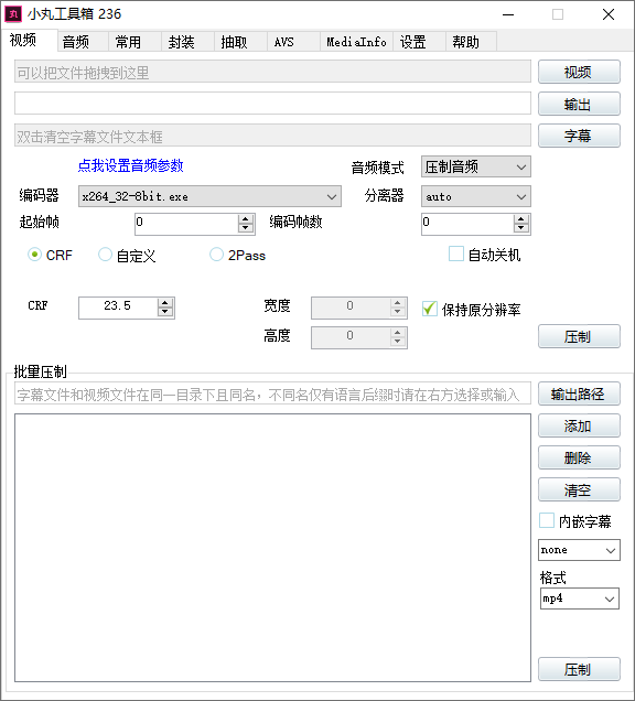 视频压缩利器 小丸工具箱R236
