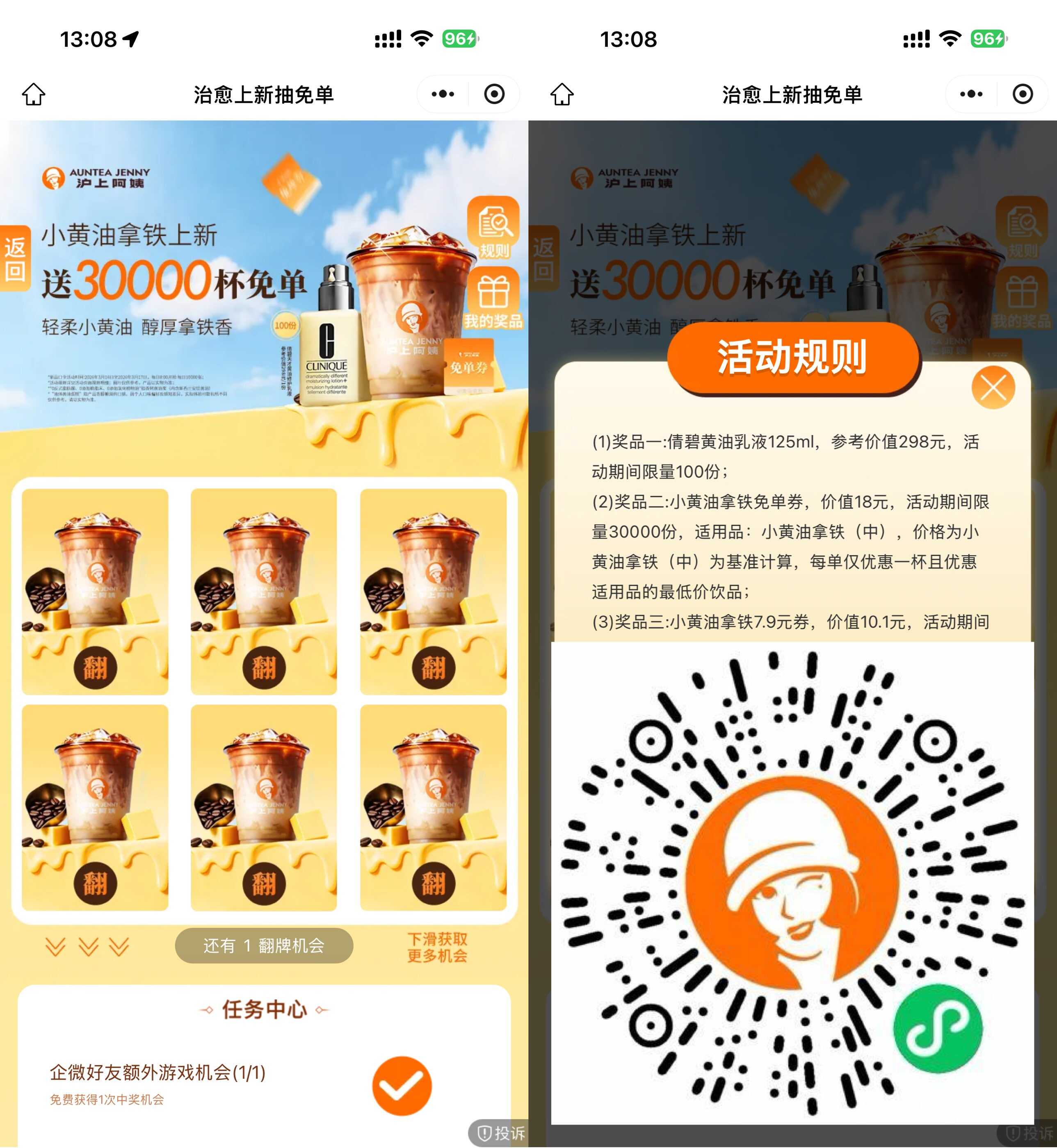 沪上阿姨抽3万张咖啡免单券