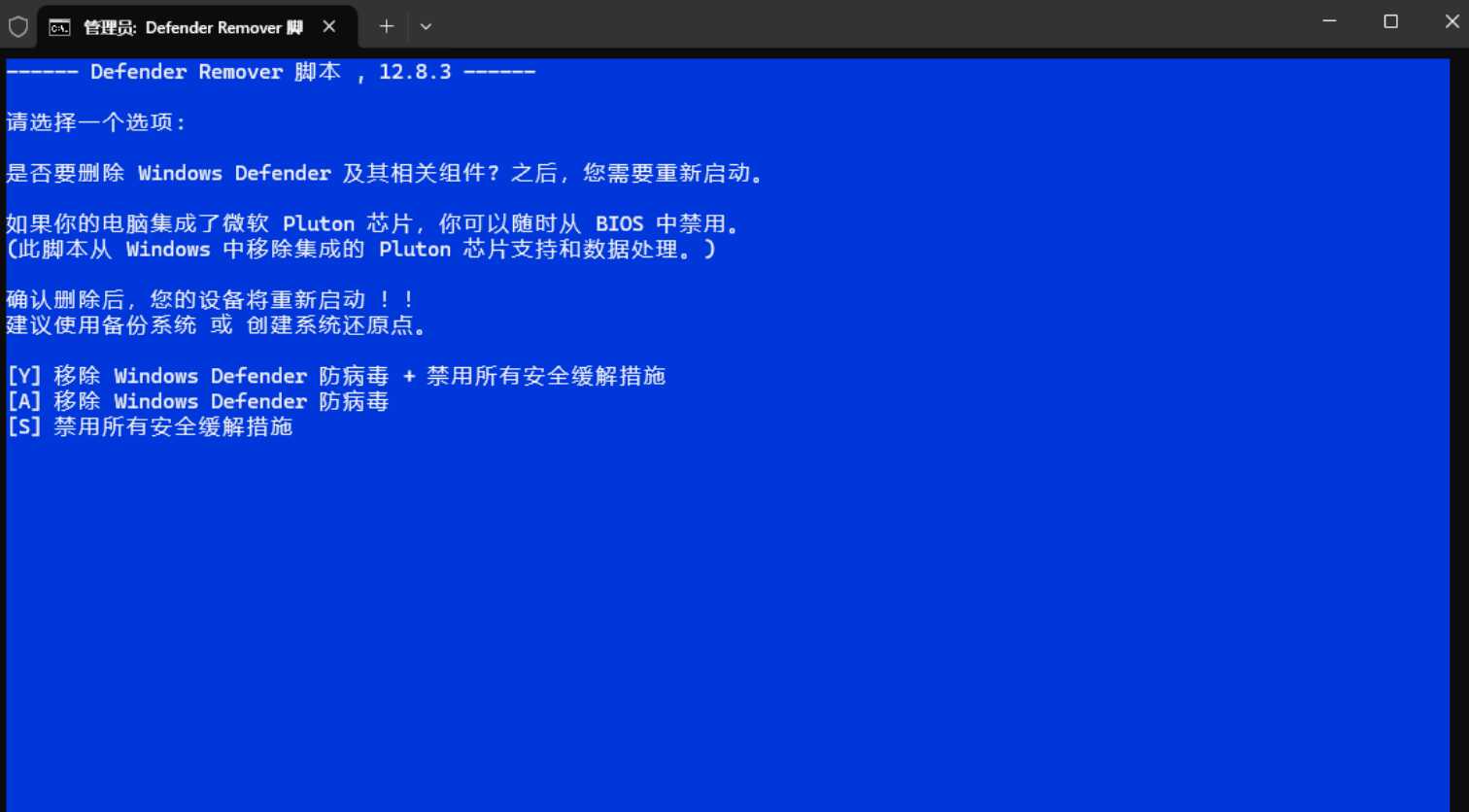 安全中心删除禁用DefenderRemover v13.0 汉化版