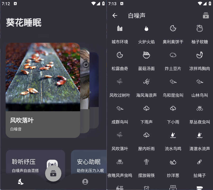 安卓葵花睡眠 v1.3.4绿色版