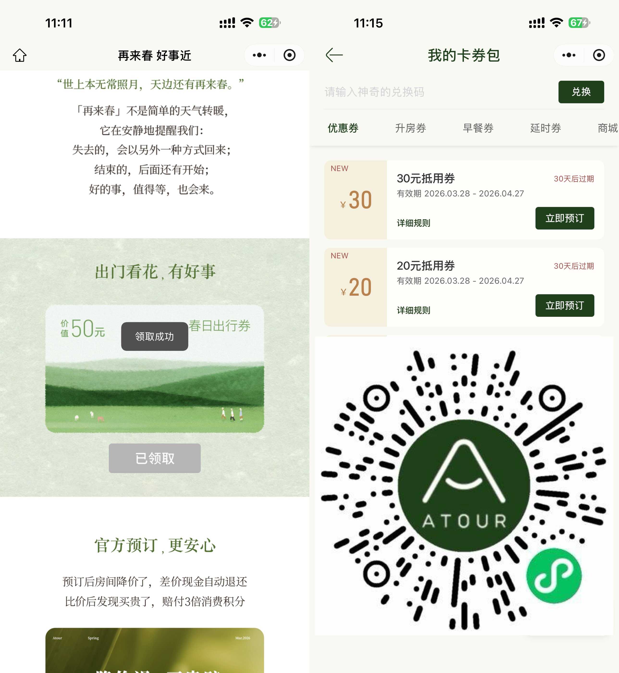 亚朵酒店领30+20亓无门槛券
