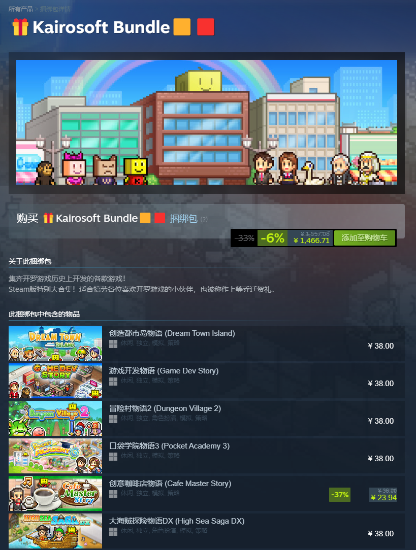 《开罗游戏大合集62款》中文版
