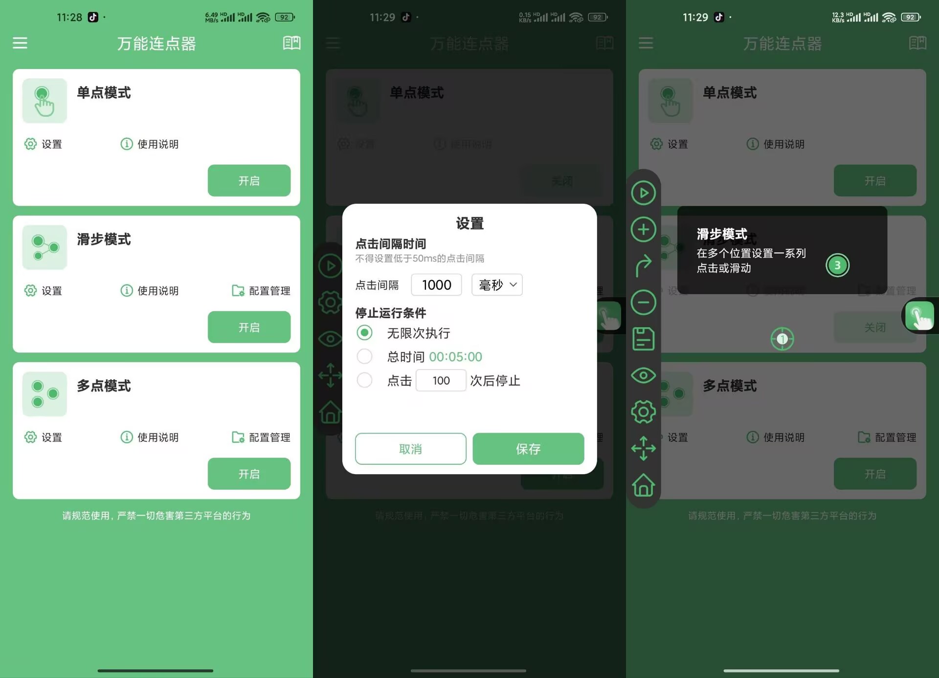 万能连点器V1.2.1&ensp;可解放双手