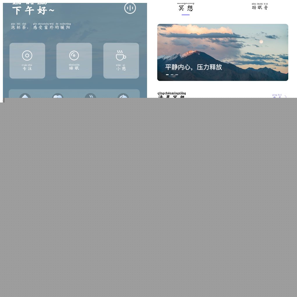 星空睡眠v1.0.8会员版&ensp;&ensp;助眠白噪音软件