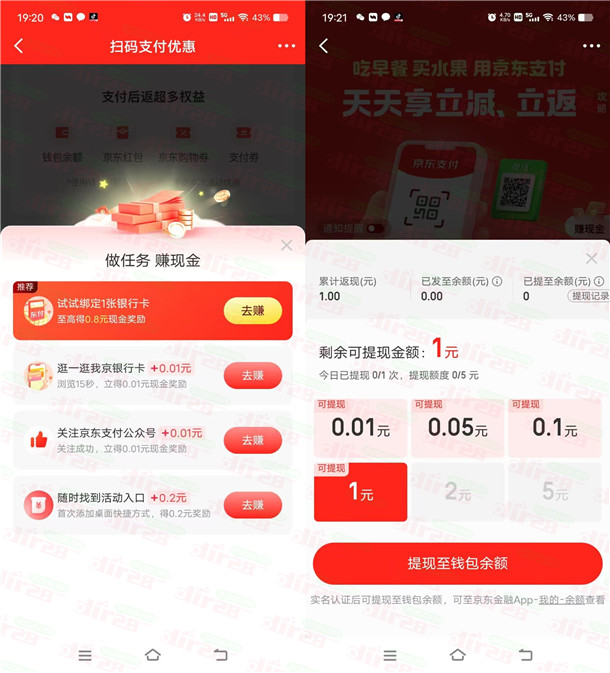 京东金融天天享立减简单完成任务拿1元现金红包  第2张