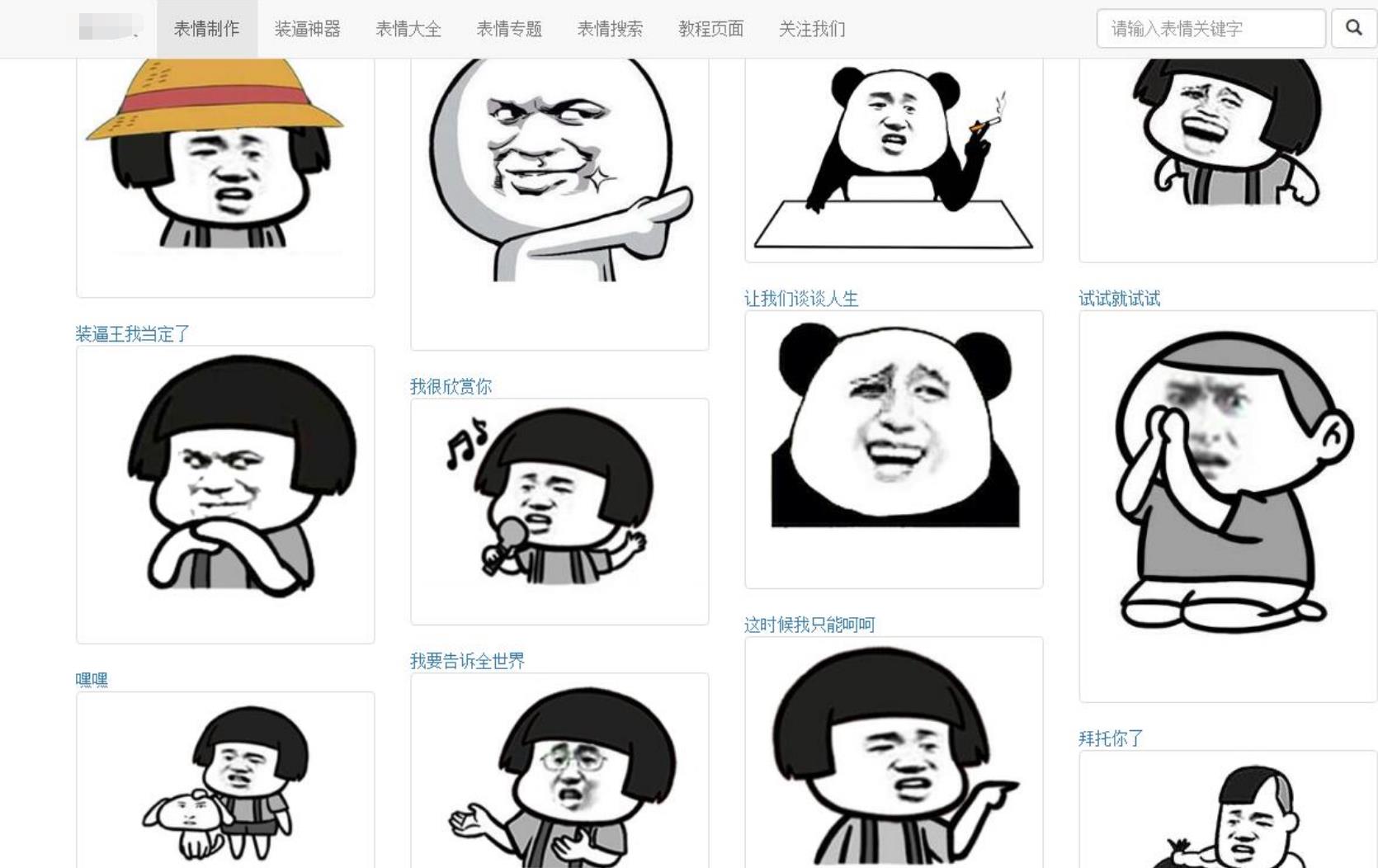 PHP搞笑文字表情包在线制作网站源码