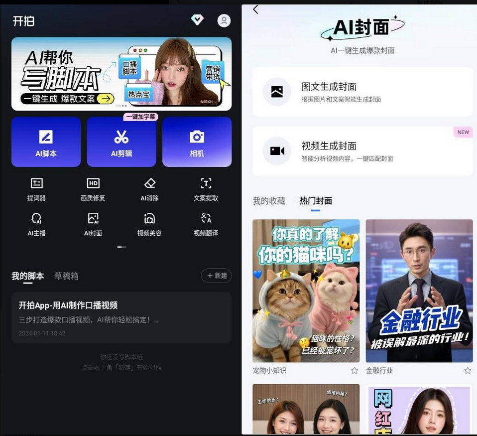 【安卓软件】开拍-AI剪辑工具（高级版）