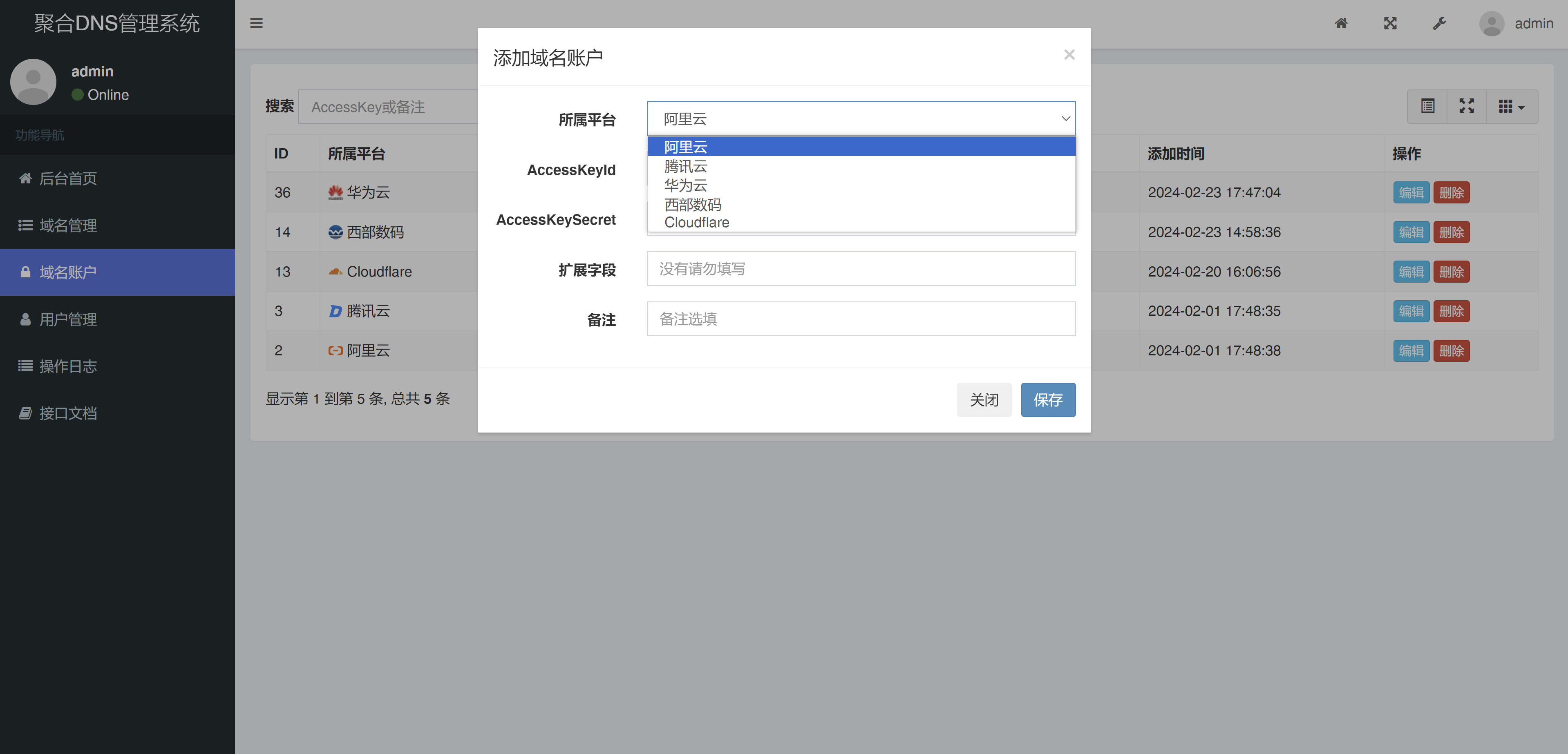 彩虹聚合DNS管理系统v1.0全新发布