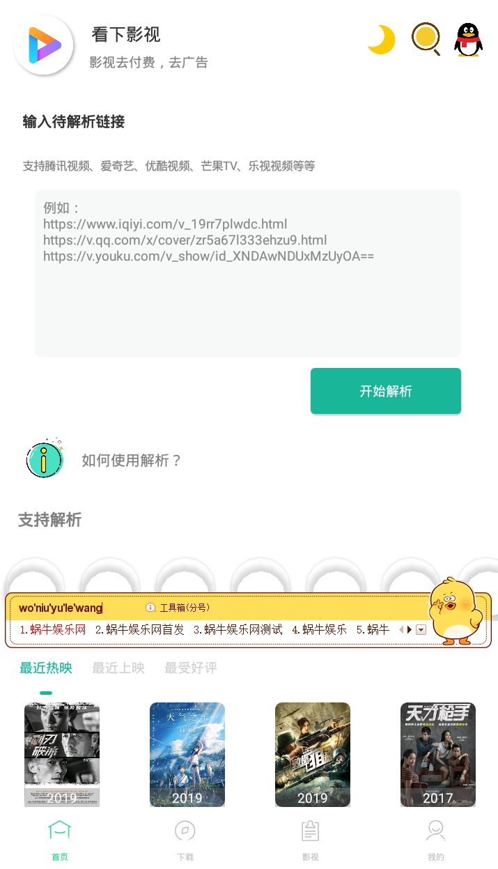 看下影视v1.2.1无广告版 影视神器支持解析链接
