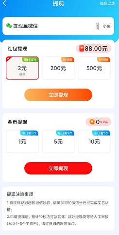 乐享趣拼图IS，保卫姜丝，悦消消app，免费赚1.6元！  第4张