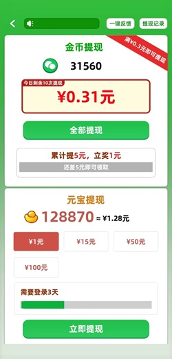 撸羊羊2，开心糖果6，全城计步，免费赚1.68元！  第3张