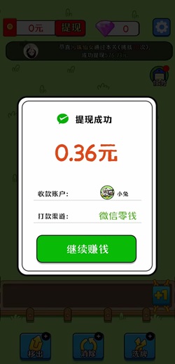 撸羊羊2，开心糖果6，全城计步，免费赚1.68元！  第1张