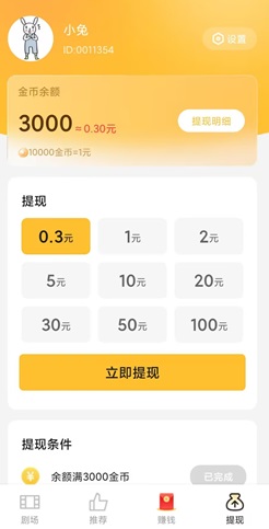 热血超变，悟空视频，碰碰麻将枇杷版，免费赚1.5元！  第2张