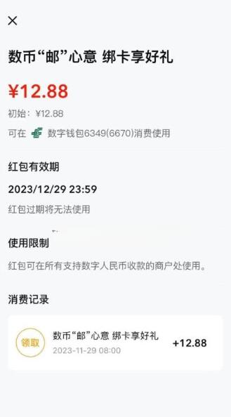 邮储银行绑卡领12.88元数币红包 可解绑重绑  第1张