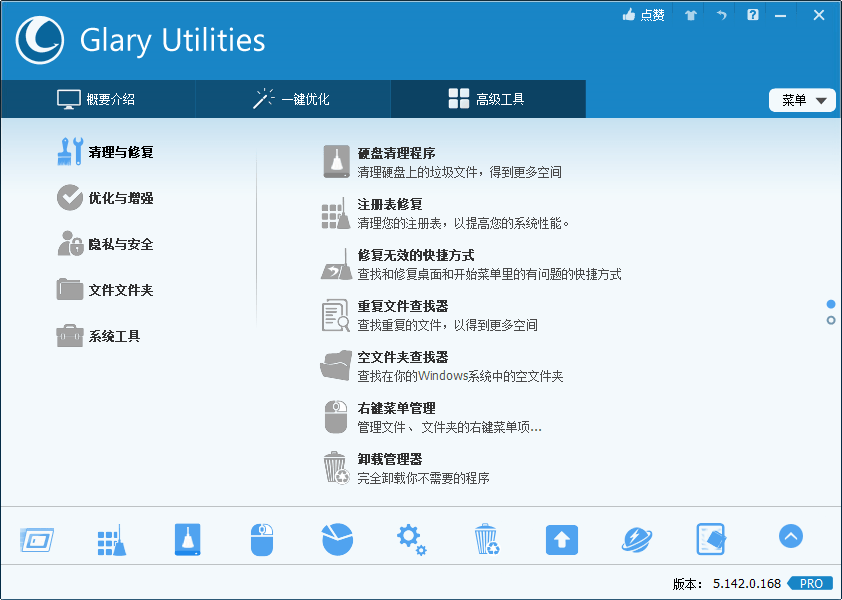 Glary Utilities Pro_v5.168.0.194绿色版